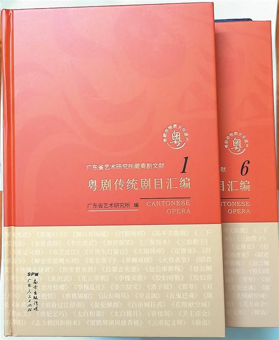 《广东省艺术研究所藏粤剧文献——粤剧传统剧目汇编》
